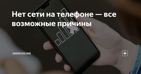 Возможные причины неработающей мобильной сети на телефоне.