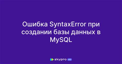 Возможные причины неудачи при создании SQL-базы данных