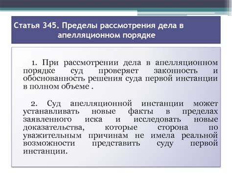 Возможные причины отказа в рассмотрении дела в апелляционном суде