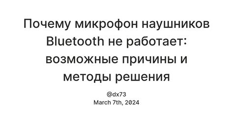 Возможные причины отсутствия Bluetooth-наушников в Дискорде