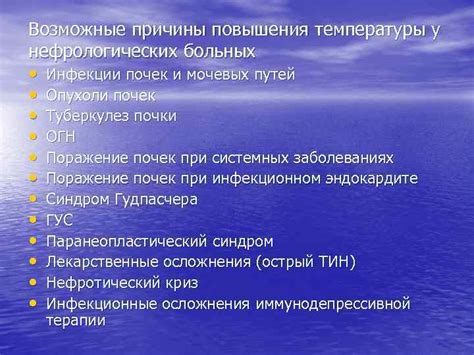 Возможные причины повышения