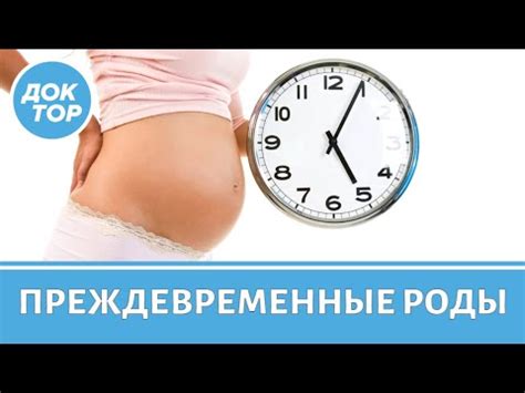 Возможные причины преждевременных родов на 8 месяце беременности