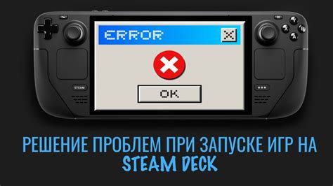 Возможные причины проблем с запуском игр из Steam