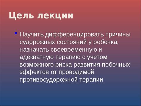 Возможные причины судорожных сокращений