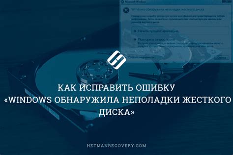 Возможные проблемы, которые могут возникнуть при проверке жесткого диска