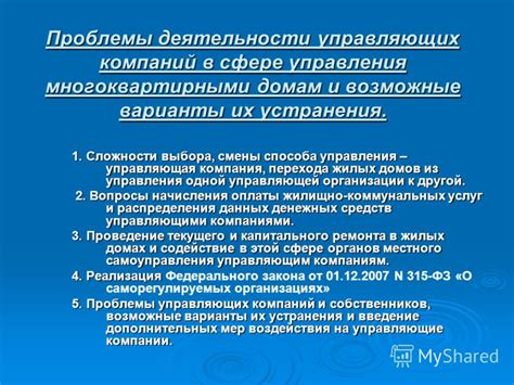 Возможные проблемы и варианты их устранения