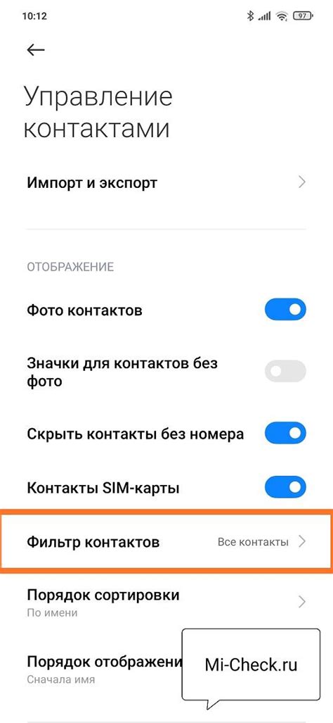 Возможные проблемы и их решение при настройке фильтра контактов на MiUI 13