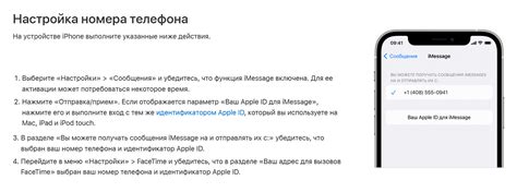 Возможные проблемы и их решение при отправке iMessage с номера телефона