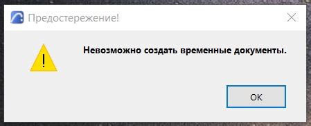 Возможные проблемы и их решения при открытии DWG в ArchiCAD