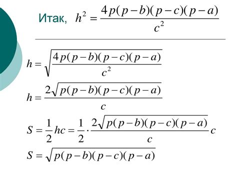 Возможные проблемы и ошибки при использовании формулы Герона