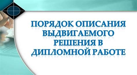 Возможные проблемы и решения при анкетировании в дипломной работе