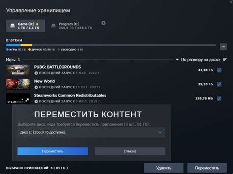 Возможные проблемы и решения при перемещении игры Steam на другой диск