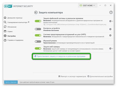 Возможные проблемы после отключения антивируса NOD32 10