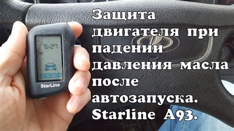 Возможные проблемы при использовании автозапуска StarLine А61