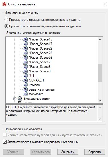 Возможные проблемы при копировании элементов