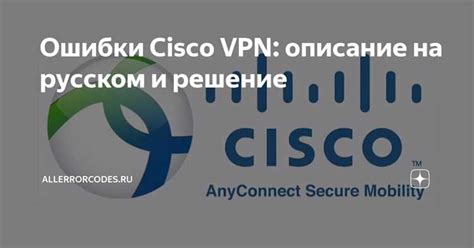 Возможные проблемы при настройке автозапуска VPN и их решения