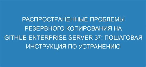 Возможные проблемы при отключении резервного копирования