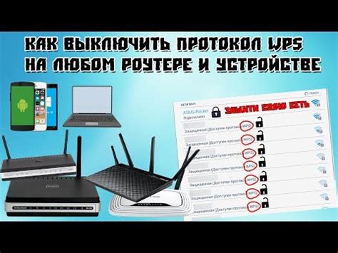 Возможные проблемы при отключении WPS