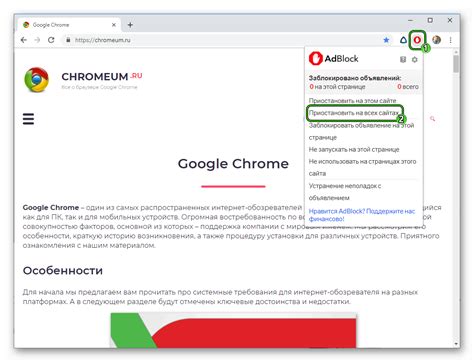 Возможные проблемы при отключении adblock в Google Chrome на Android и их решение