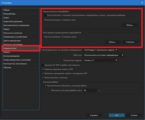 Возможные проблемы при очистке кэша Adobe Premiere Pro