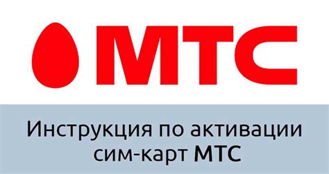 Возможные проблемы при подключении МТС карты к ТВ: решения