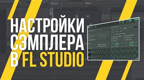 Возможные проблемы при удалении сэмплера в FL Studio и их решения