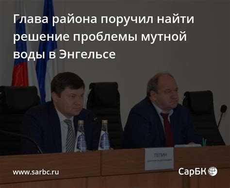 Возможные проблемы с включением воды в Энгельсе и их решение