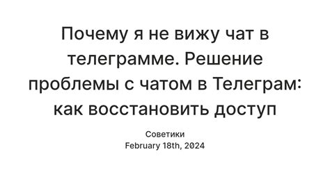 Возможные проблемы с голосовым чатом в Телеграм и их решения