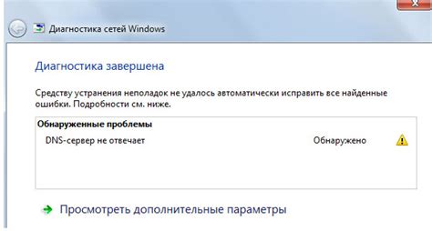 Возможные проблемы с DNS