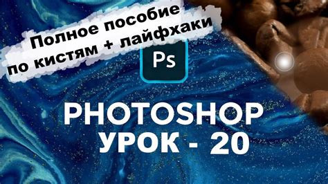 Возможные пути решения проблемы с кистью в Photoshop