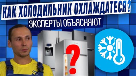 Возможные решения для улучшения охлаждения холодильника