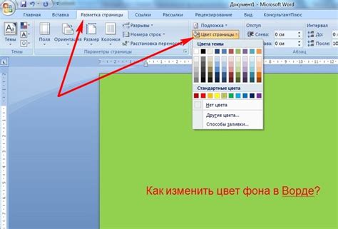 Возможные решения проблемы с печатью цветного фона в Ворде