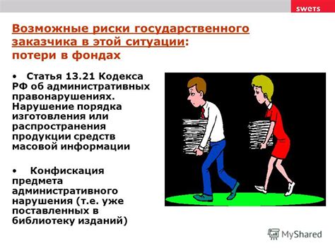 Возможные риски и потери информации