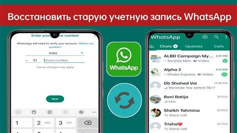 Возможные риски при установке WhatsApp без доступа к телефону