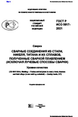 Возможные способы соединения титана и нержавеющей стали