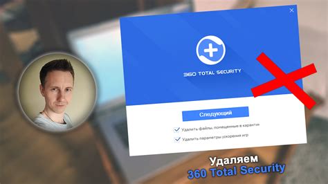 Возможные способы удаления вируса Total 360