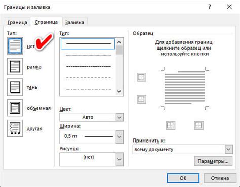 Возможные способы устранения горизонтальной линии в Word