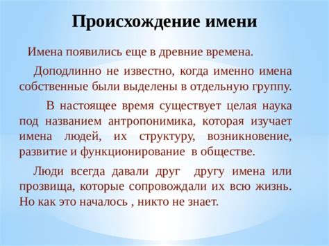 Возникновение и происхождение имени