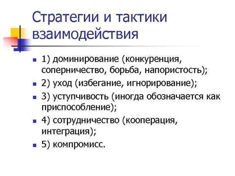 Возникновение конфликтов