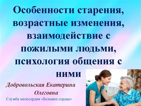 Возрастные изменения и особенности