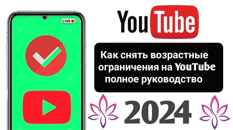 Возрастные ограничения на YouTube Kids: пошаговая инструкция