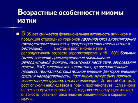 Возрастные особенности и миома матки