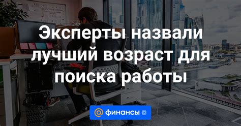 Возраст для работы