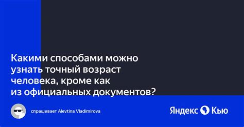 Возраст человека: как узнать точный возраст