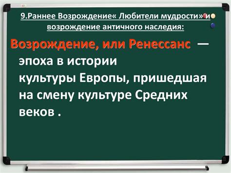 Возрождение или увядание наследия?