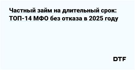 Возьмите кредитную карту на длительный срок