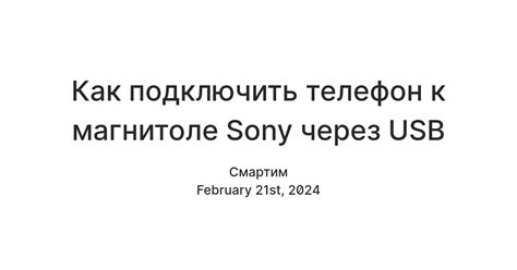 Войдите в режим "USB" на магнитоле Sony