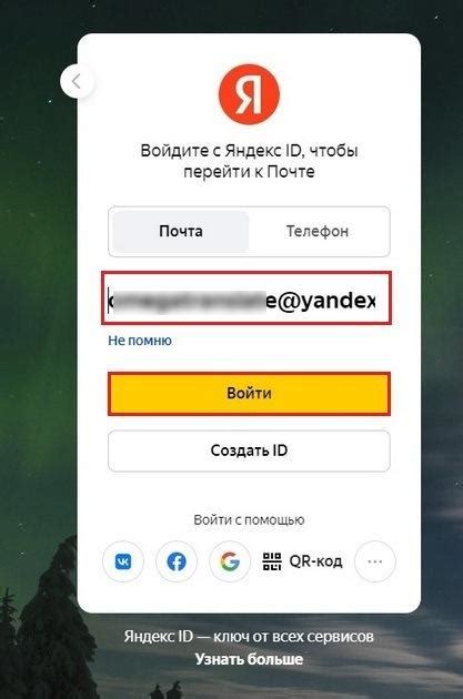 Войдите в свой аккаунт Яндекс
