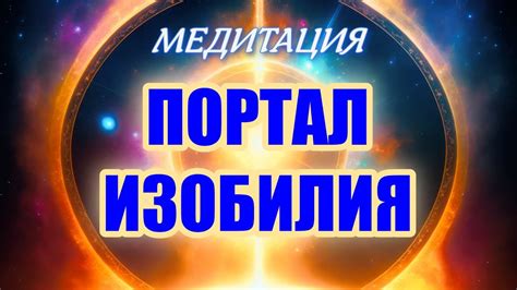 Волшебные советы для открытия портала алчного гоблина