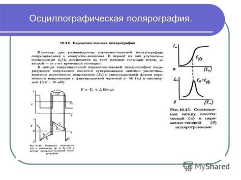 Вольтамперометрический метод